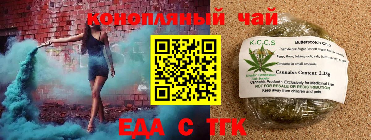 Еда ТГК конопля  Вход с VPN  Мурино 
